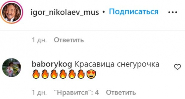 Игорь Николаев похвастался своей молодой женой: "Красавица-снегурочка"