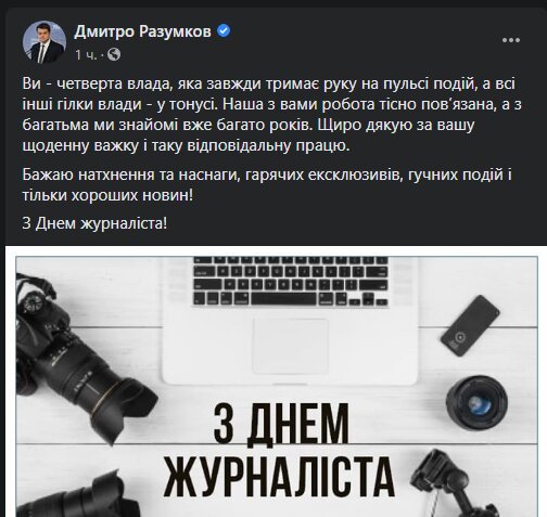 Разумков признался, кто помогает управлять страной - "Держите в тонусе"