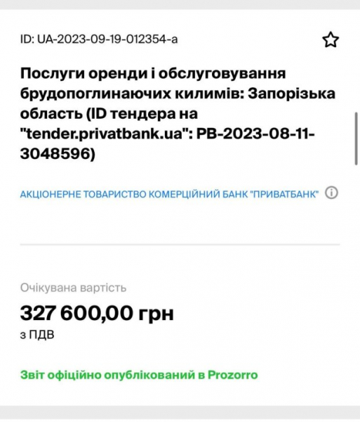 ПриватБанк растранжирил миллионы на аренду придверных ковриков ПриватБанк растранжирил миллионы на аренду придверных ковриков