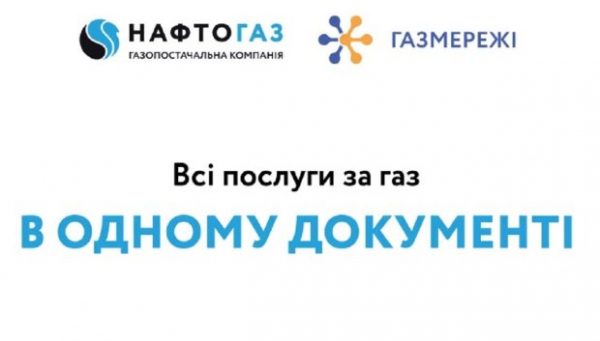 "Нефтегаз" пришлет новые платежки украинцам: что изменится "Нефтегаз" пришлет новые платежки украинцам: что изменится