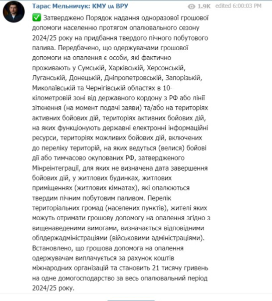 На всю зиму – 21 000 гривен: кто получит денежную помощь на отопление На всю зиму – 21 000 гривен: кто получит денежную помощь на отопление