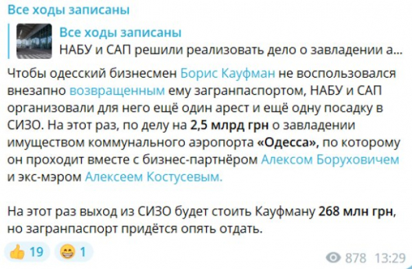 "Паспорт придется отдать": НАБУ и САП доставили в СИЗО Бориса Кауфмана, дело аэропорта "Одесса" продолжается