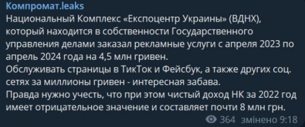 А киевляне знают? Руководство ВДНХ за 4,5 млн грн заказала себе рекламу в фейсбуках и тиктоках А киевляне знают? Руководство ВДНХ за 4,5 млн грн заказала себе рекламу в фейсбуках и тиктоках