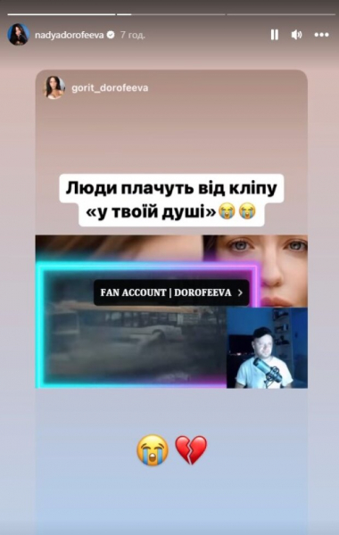 Надя Дорофеева призналась, что довела украинцев до эмоционального всплеска: "Люди плачут" Надя Дорофеева призналась, что довела украинцев до эмоционального всплеска: "Люди плачут"