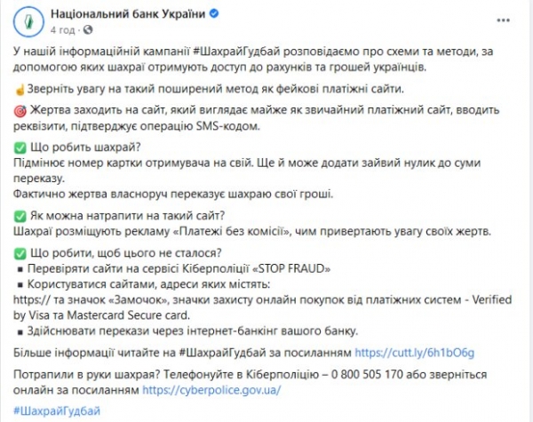 Украинцы собственноручно переводят аферистам деньги: НБУ предупреждает о новой схеме мошенничества Украинцы собственноручно переводят аферистам деньги: НБУ предупреждает о новой схеме мошенничества