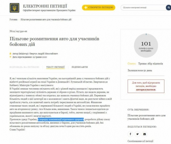 Ветераны АТО требуют от Зеленского льготную растаможку "евроблях" Ветераны АТО требуют от Зеленского льготную растаможку "евроблях"