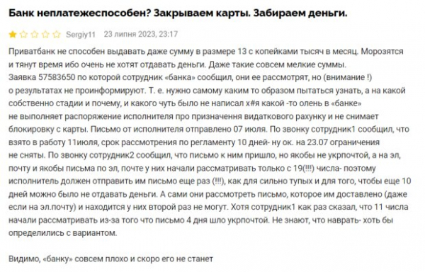 "Неплатежеспособен, закрываем": украинцы заметили, что "ПриватБанк" не может выплатить больше 13 тысяч "Неплатежеспособен, закрываем": украинцы заметили, что "ПриватБанк" не может выплатить больше 13 тысяч