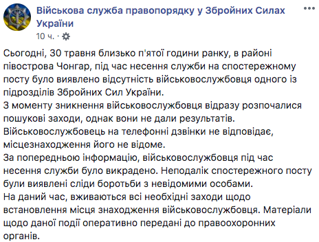 На админгранице с Крымом таинственно исчез украинский военный
                                                                                