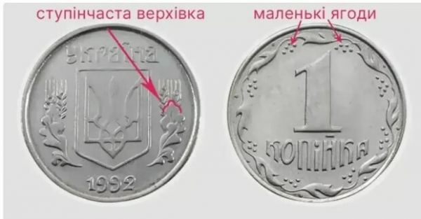 Эта неприметная копейка может принести владельцу до 11 тысяч гривен: как выглядит