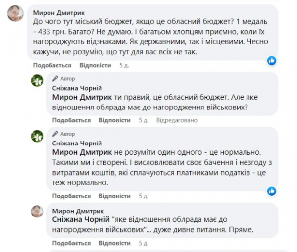 Почти полтора миллиона на медали: во Франковске решили наградить воинов, но люди сомневаются, лучше ли купить помощь ВСУ Почти полтора миллиона на медали: во Франковске решили наградить воинов, но люди сомневаются, лучше ли купить помощь ВСУ