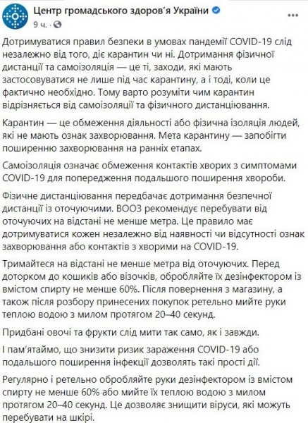 Карантин и самоизоляция – Минздрав напомнил главные отличия Карантин и самоизоляция – Минздрав напомнил главные отличия
