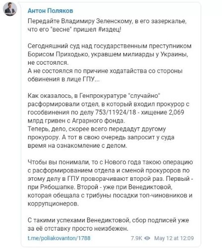 Нардеп заявил, что Венедиктова блокирует суд над экс-замглавы НБУ Приходько
Нардеп заявил, что Венедиктова блокирует суд над экс-замглавы НБУ Приходько