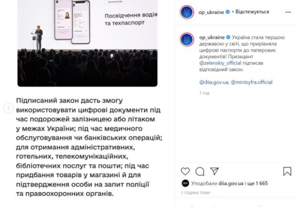 Владимир Зеленский приравнял е-паспорта к бумажным: что позволит новый документ Владимир Зеленский приравнял е-паспорта к бумажным: что позволит новый документ