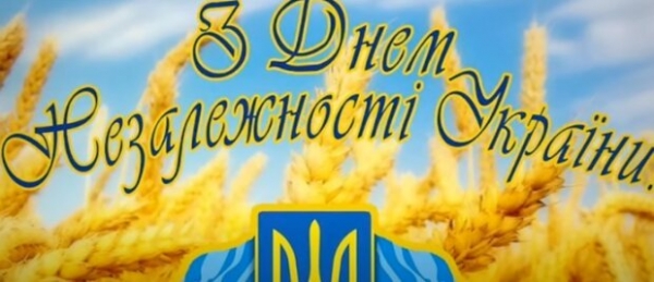 Поздравления с Днем независимости Украины в СМС Поздравления с Днем независимости Украины в СМС