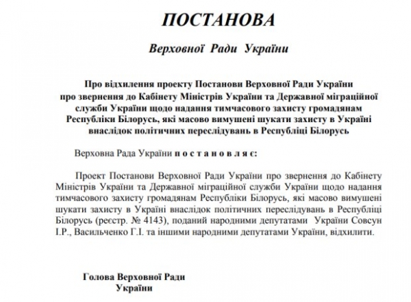 "Протестные" мигранты из Беларуси спровоцировали конфликт в Верховной Раде "Протестные" мигранты из Беларуси спровоцировали конфликт в Верховной Раде