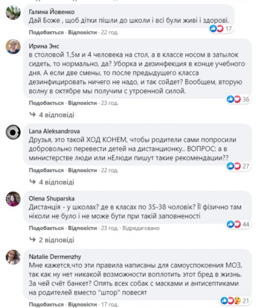 Минздрав обнародовал правила работы школ, украинцы недовольны: "Нагрузка на учителя и кошелек родителей"