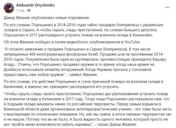 Порошенко тайно продавал боеприпасы и устроил пожар - Жвания