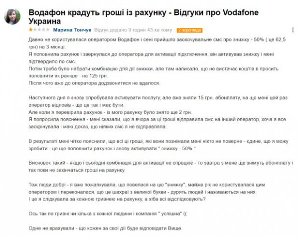 "Так и должно быть": Vodafone предложил украинцам скидку 50%, но пришлось платить в два раза больше