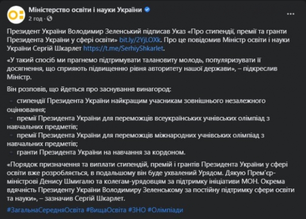 Зеленский вернул выплаты школьникам, глава МОН Шкарлет не сдержался: "Таким способ мы..."