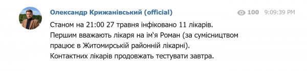 Журналист сообщил о вспышке COVID-19 в Житомирской облбольнице
Журналист сообщил о вспышке COVID-19 в Житомирской облбольнице