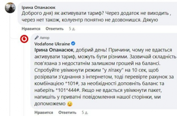 Абоненты Vodafone заплатили деньги, но остались без связи: в компании объяснили сложности с активацией пакетов Абоненты Vodafone заплатили деньги, но остались без связи: в компании объяснили сложности с активацией пакетов