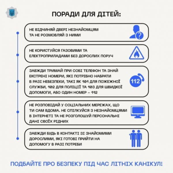 Чтобы не только весело, но и безопасно: в МВД дали советы, как детям провести летние каникулы без происшествий