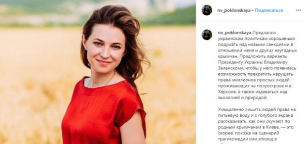 Поклонская умоляет Зеленского посадить Порошенко и отдать людям самое дорогое - "Они страдают"