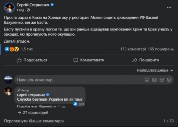 Российского рэпера Басту заметили в Киеве после посещения Крыма: "СБУ, вы как там?" Российского рэпера Басту заметили в Киеве после посещения Крыма: "СБУ, вы как там?"