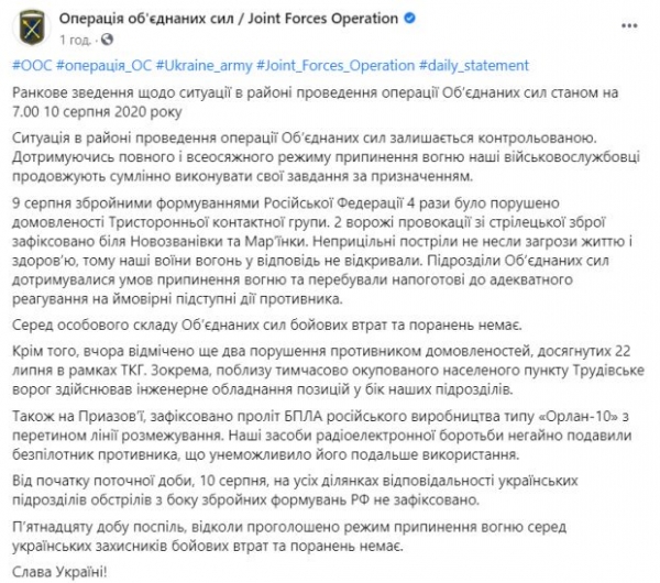 На Донбассе около позиций ВСУ зафиксирован полет беспилотника производства РФ, отчет ООС На Донбассе около позиций ВСУ зафиксирован полет беспилотника производства РФ, отчет ООС