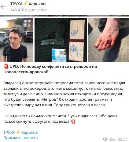 В Харькове помощник народного депутата выстрелил человеку в ногу
В Харькове помощник народного депутата выстрелил человеку в ногу