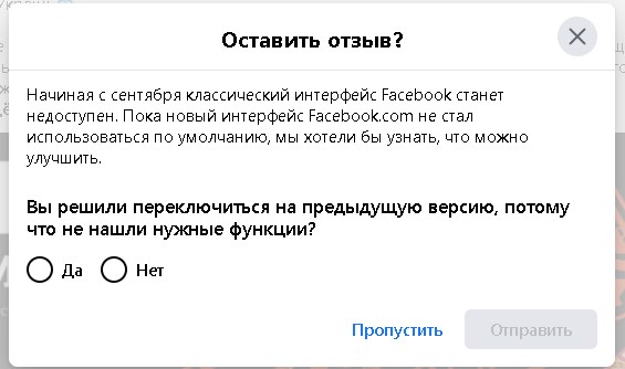 Редизайн Facebook – как перейти на старый дизайн
Редизайн Facebook – как перейти на старый дизайн