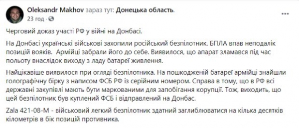 Вражеский беспилотник упал на Донбассе, ВСУ даже не пришлось сбивать: "Куплен ФСБ" Вражеский беспилотник упал на Донбассе, ВСУ даже не пришлось сбивать: "Куплен ФСБ"