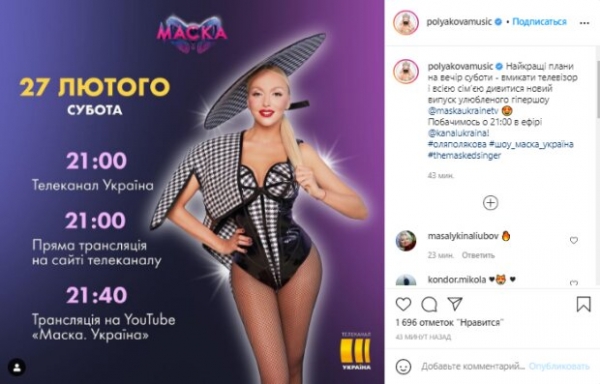 Шоу "Маска" заставило Олю Полякову раздеться, 6 выпуск обещает быть жарким: "Смешно, однозначно" Шоу "Маска" заставило Олю Полякову раздеться, 6 выпуск обещает быть жарким: "Смешно, однозначно"
