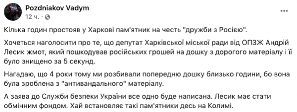 В Харьковской области активисты разбили "камень дружбы" с Россией
