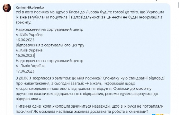 Своруют или потеряют: украинцы хейтят "Укрпочту" за отвратительный сервис Своруют или потеряют: украинцы хейтят "Укрпочту" за отвратительный сервис