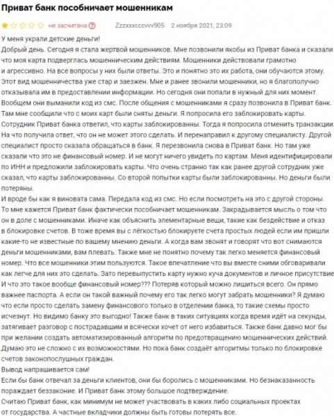 Украинцев грабят просто спросив один код, в ПриватБанке разводят руками: "Не сотрудничаем с мошенниками" Украинцев грабят просто спросив один код, в ПриватБанке разводят руками: "Не сотрудничаем с мошенниками"