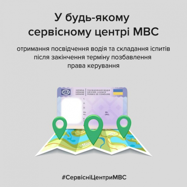 Получить водительское удостоверение в Украине станет сложнее: объяснение Сервисного центра МВД