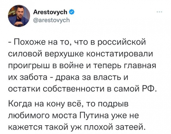 Алексей Арестович назвал причину запоздалой реакции Кремля на взрывы в Крыму: "Теперь драка за власть" Алексей Арестович назвал причину запоздалой реакции Кремля на взрывы в Крыму: "Теперь драка за власть"