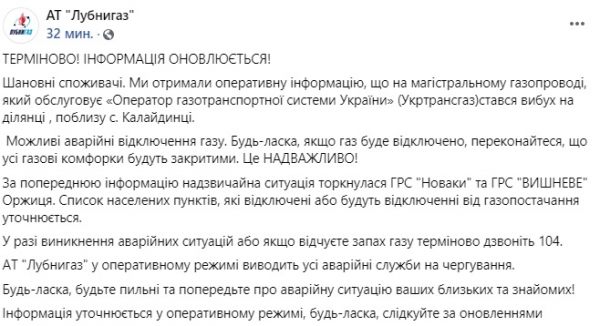Мощная вспышка и гигантское пламя: на Полтавщине взорвался газопровод

                        