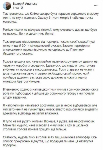 Килиманджаро &mdash; наш: украинский десантник покорил самую опасную вершину мира