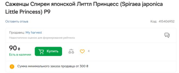 КП в Кривом Роге планирует вложить 1,4 млн в саженцы: цена завышена в 7 раз
