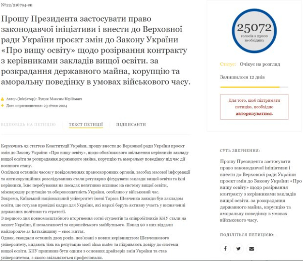 Петиция по увольнению скандального ректора Владимира Бугрова набрала 25 тысяч голосов: должен вмешаться Президент Петиция по увольнению скандального ректора Владимира Бугрова набрала 25 тысяч голосов: должен вмешаться Президент