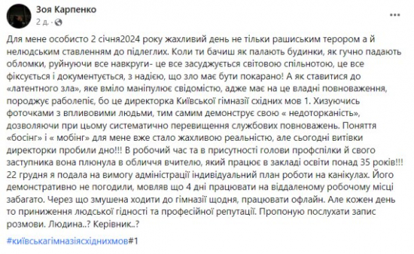 "Хвастается фотками с влиятельными людьми": директор киевской школы плюнула в лицо учителю "Хвастается фотками с влиятельными людьми": директор киевской школы плюнула в лицо учителю
