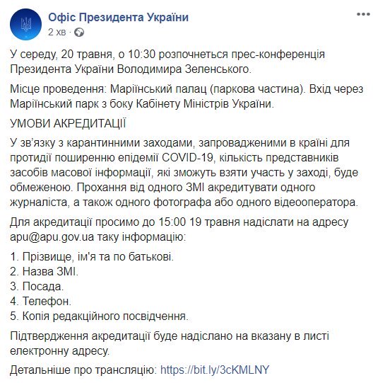 Зеленский отчитается за год работы на посту президента, где смотреть пресс-конференцию
