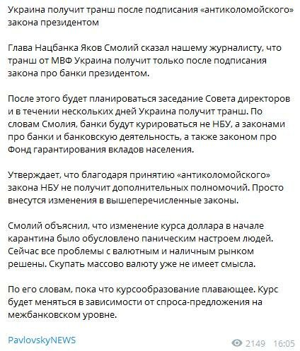 "Антиколомойский" закон снова повлиял на решение МВФ – когда Украина получит транш "Антиколомойский" закон снова повлиял на решение МВФ – когда Украина получит транш