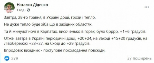 "Похолодание повсюду...": Наталка Диденко поделилась прогнозом погоды на 28 мая - будет "бррр" "Похолодание повсюду...": Наталка Диденко поделилась прогнозом погоды на 28 мая - будет "бррр"