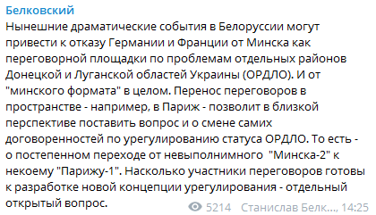 "Отказ от минского формата": возможно изменение соглашений по Донбассу – политолог
"Отказ от минского формата": возможно изменение соглашений по Донбассу – политолог