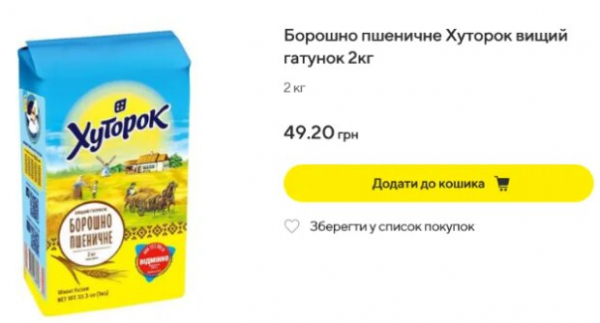 Пироги на столе будут не у всех: в Украине подорожала мука - сколько просят в супермаркетах Пироги на столе будут не у всех: в Украине подорожала мука - сколько просят в супермаркетах