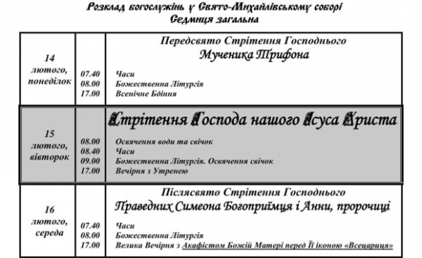 Сретение Господне 15 февраля: искренность, встречи и молитвы "онлайн" – что важно сделать в этот день Сретение Господне 15 февраля: искренность, встречи и молитвы "онлайн" – что важно сделать в этот день