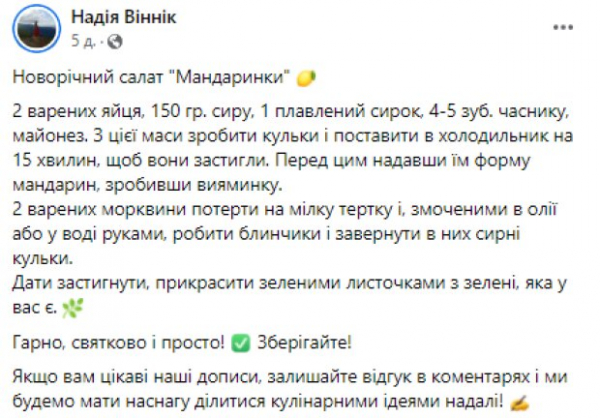 Рецепт яркого салата "Мандаринки" на новогодний стол: вместо надоевшего оливье и селедки под шубой